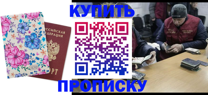 прописка регистрация в Калачинске